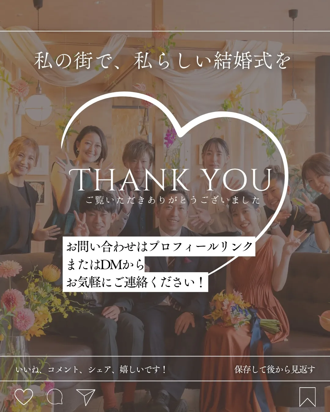 結婚式は、