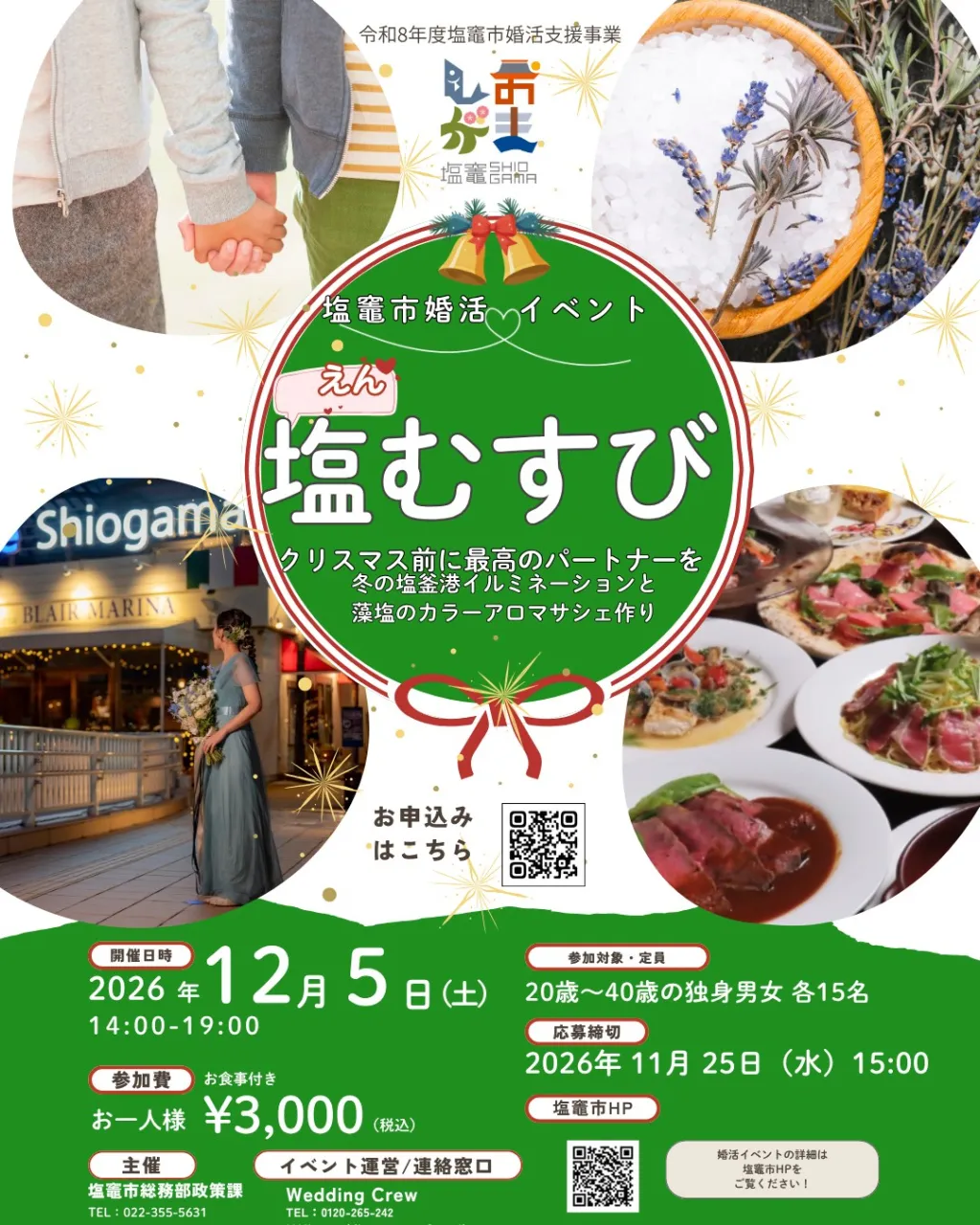 クリスマス前に、素敵な出会いをみつけませんか?🎄✨