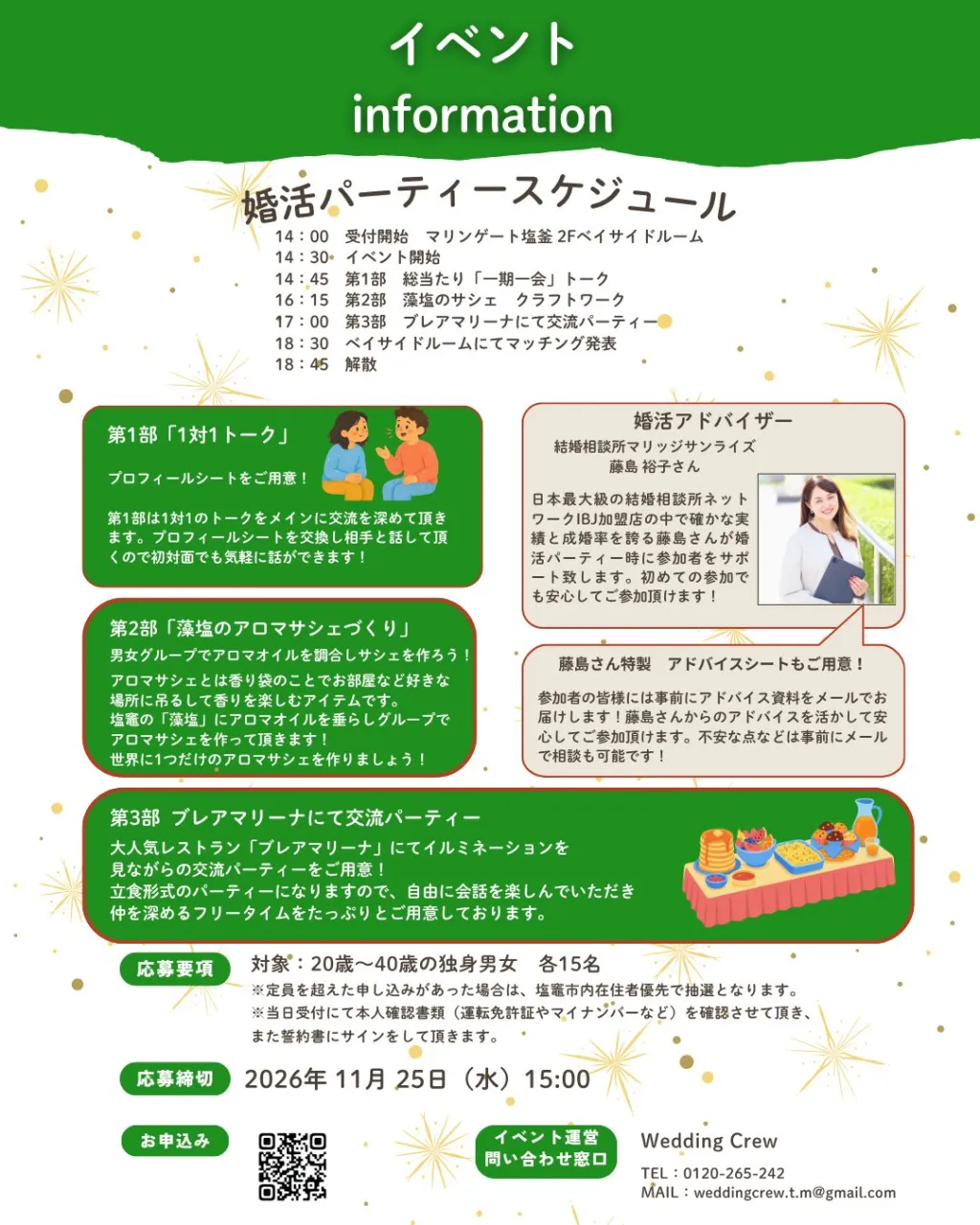 クリスマス前に、素敵な出会いをみつけませんか?🎄✨